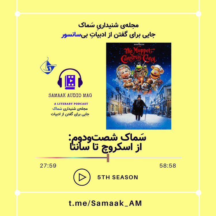 cover art for Samaak Ep 62-Christmast