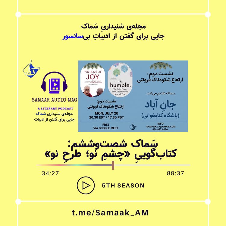 cover art for Samaak 66-New Eyes, New Design (چشمم نو؛ طرح نو)