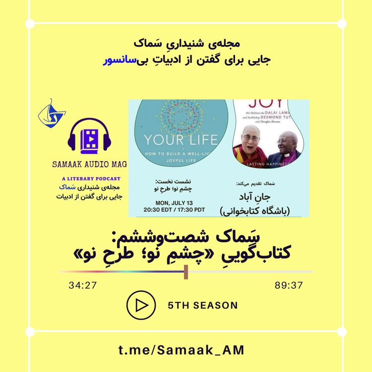 cover art for Samaak 66-New Eyes, New Design (چشمم نو؛ طرح نو)