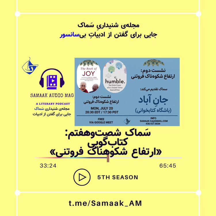cover art for Samaak 67-Being Humble (ارتفاع شکوه‌ناکِ فروتنی)
