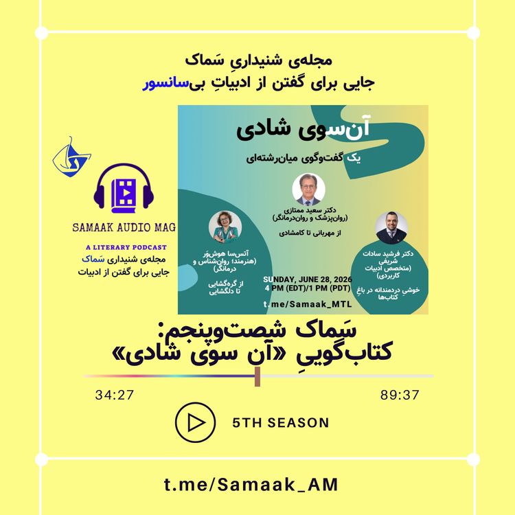 cover art for Samaak 65-Beyond Happiness (آن‌سوی شادی)