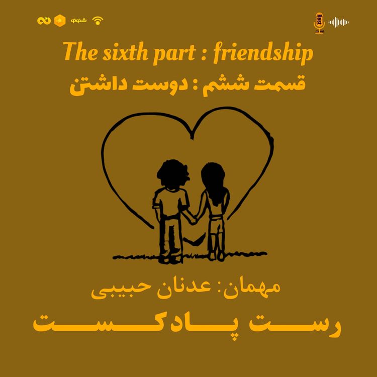 cover art for 6.دوستی