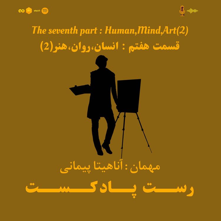 cover art for 7.انسان،روان،هنر2