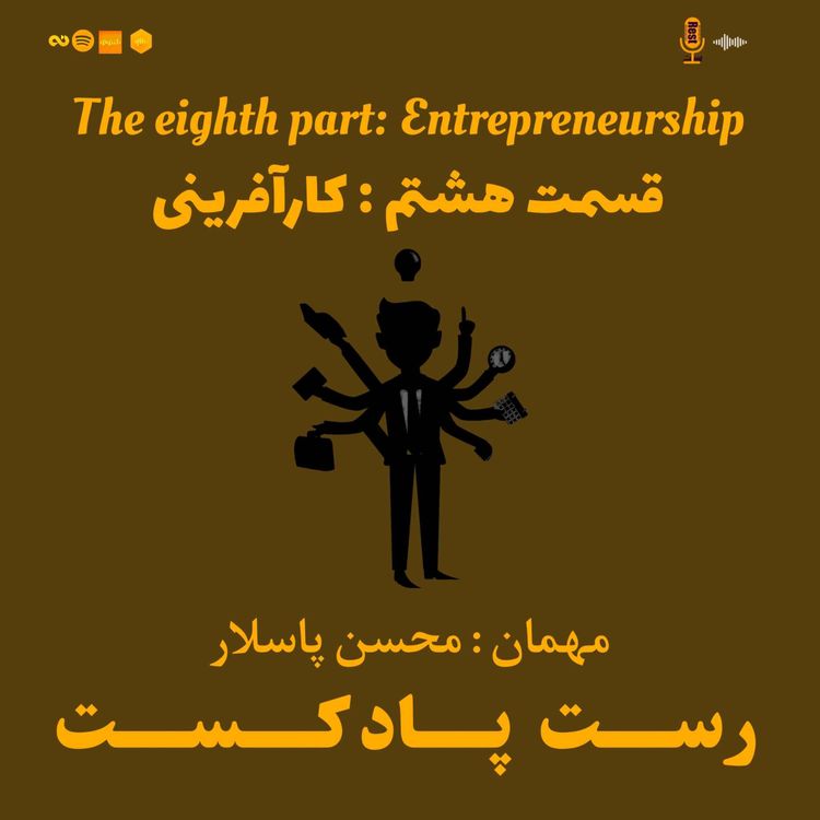 cover art for 8.کارآفرینی