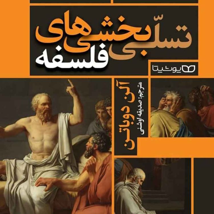 cover art for آیا بدون پول زیاد هم می توان زندگی لذت بخشی را داشت؟