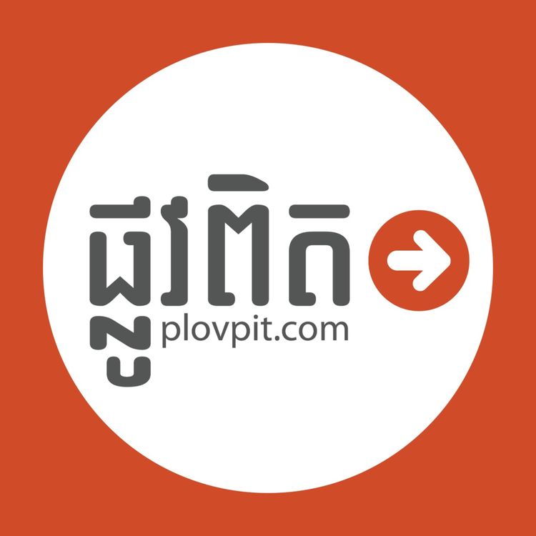 cover art for ហេតុអ្វី​ទំនាក់​ទំនង​​មាន​ភាព​ទន់​ខ្សោយ​នៅ​ក្នុង​សម័យ​កាល​ដ៏​ទំនើប​នេះ? (Why Are Relationships Thin In The Digital Age?)