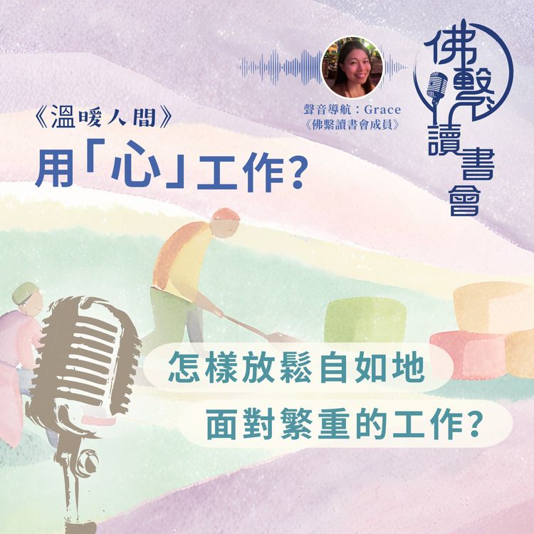 cover art for 《用「心」工作？》