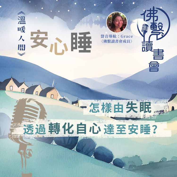 cover art for 《安心睡》