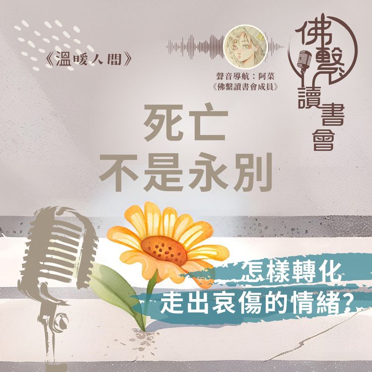 cover art for 《死亡不是永別》
