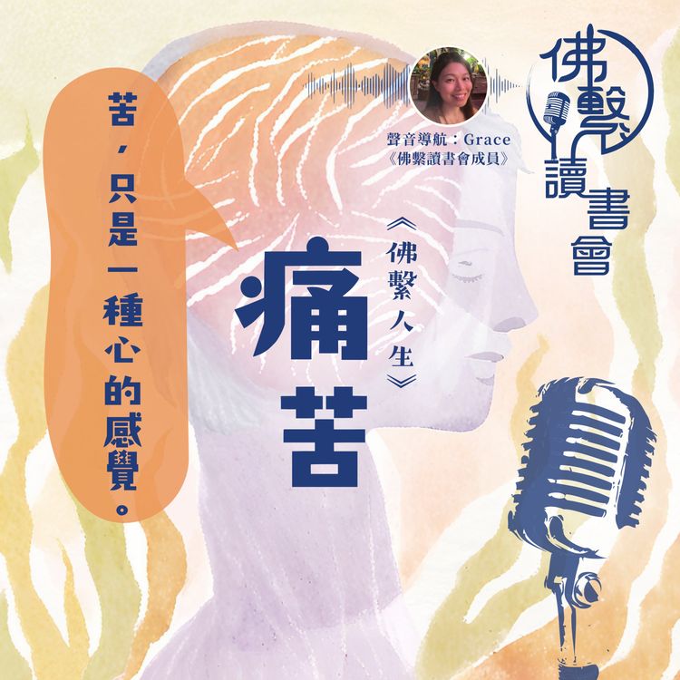 cover art for 《病苦》