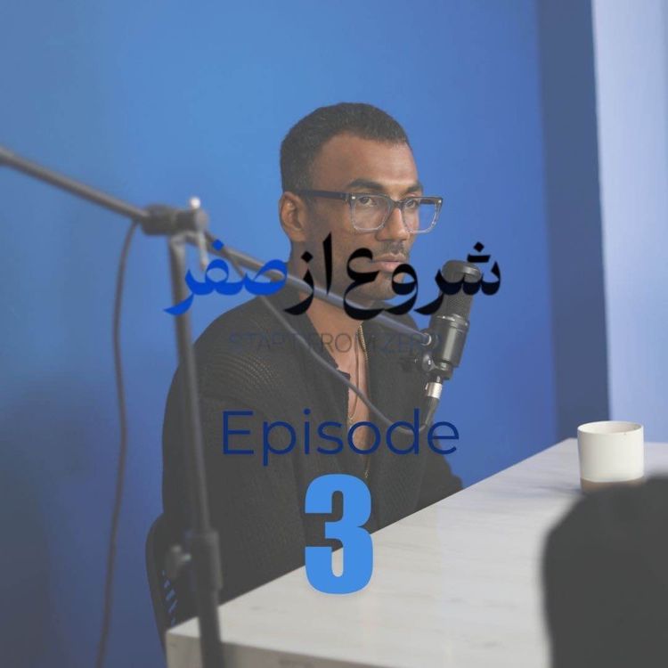 cover art for Episode 3 - Farshid Ehterami