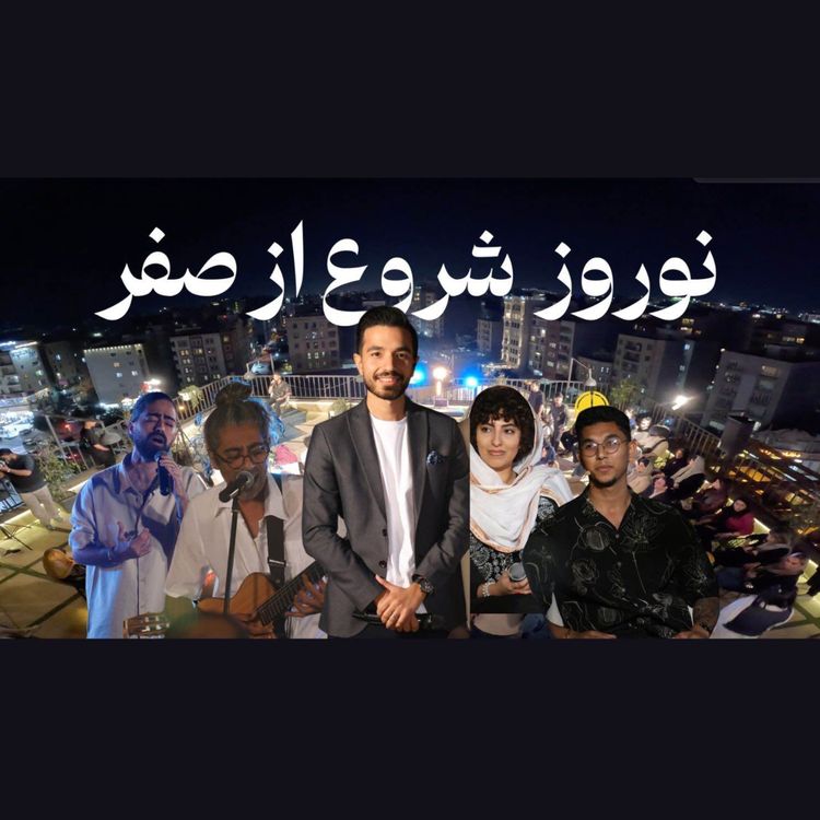 cover art for Episode 4 - nowruz 1404
