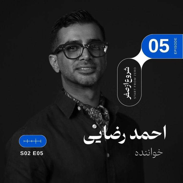 cover art for Episode 5 - Ahmad Rezaei