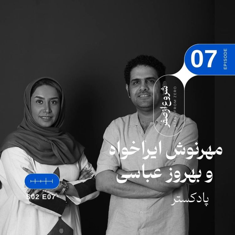 cover art for Episode 7 - mehrnosh irankhah & behroz abbasi