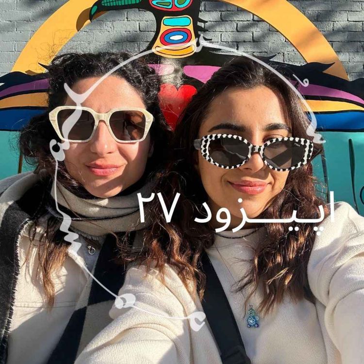 cover art for پادکست سـُــمـا اپیزود ۲۷ – بیتا و پرنیان: سفر درونی با اِم‌دی‌اِم‌اِی، بازگویی یک تجربه