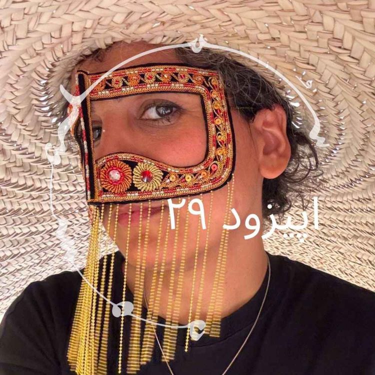 cover art for پادکست سـُــمـا اپیزود ۲۹ – میرا آورزمانی: قرار در بی‌قراری