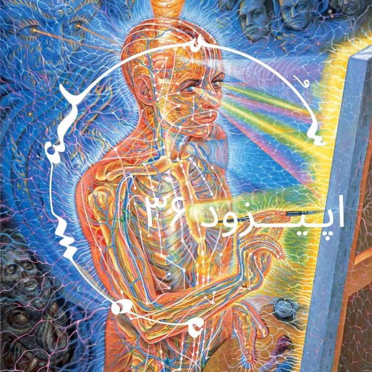 cover art for پادکست سـُــمـا اپیزود ۳۶ – کِی برای یک تجربه روان‌نما آماده‌ام؟