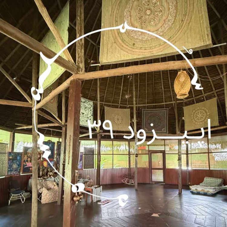 cover art for پادکست سـُــمـا اپیزود ۳۹ – سفر دوباره با آیاواسکا (قسمت دوم): در دل تجربه