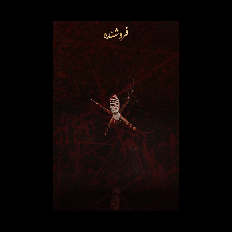 cover art for فروشنده
