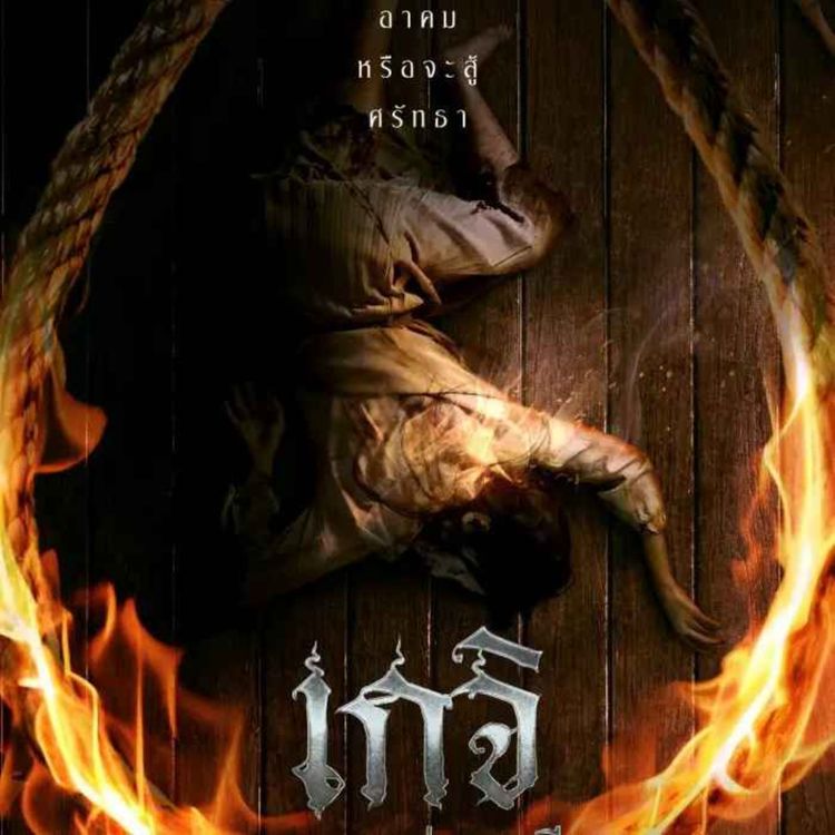 cover art for The Spirit Hunter