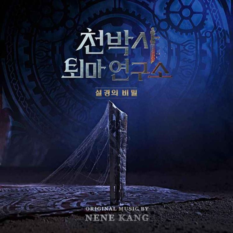 cover art for Dr. Cheon and Lost Talisman