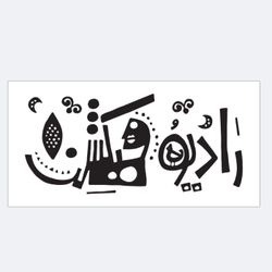 cover art for رادیو فیکشن 