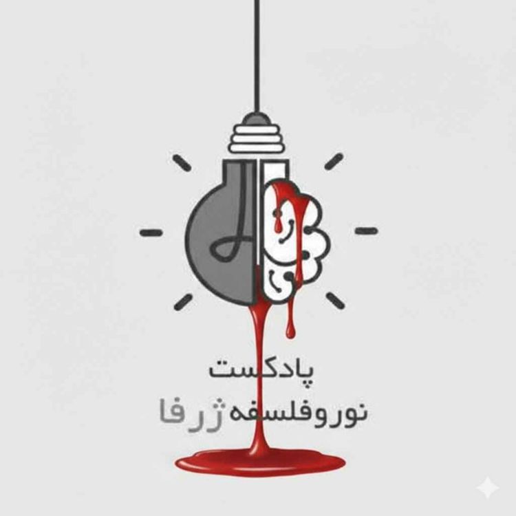 cover art for The Empty Void (حفره‌ی خالی)