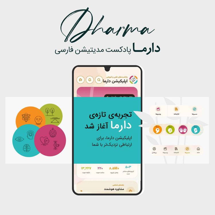 cover art for آغاز مسیر جدید دارما
