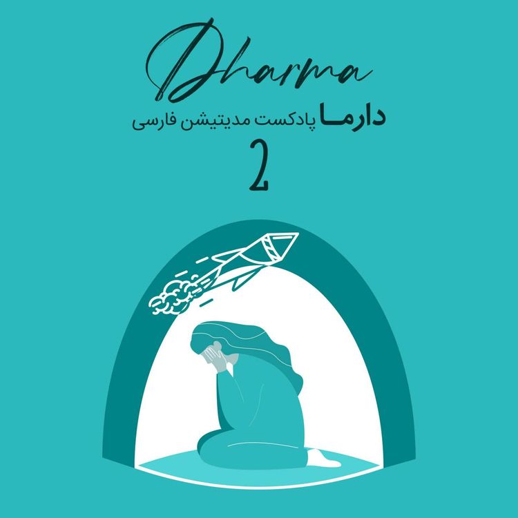 cover art for روان ما پس از جنگ - قسمت دوم: تابآوری پس از جنگ
