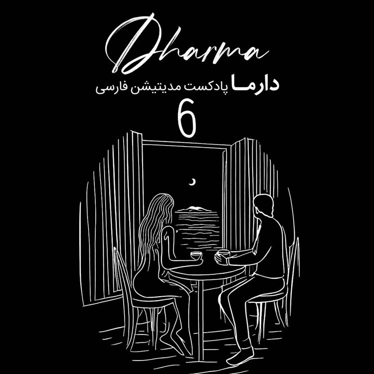 cover art for کتاب صوتی: والیا - بخش ششم 