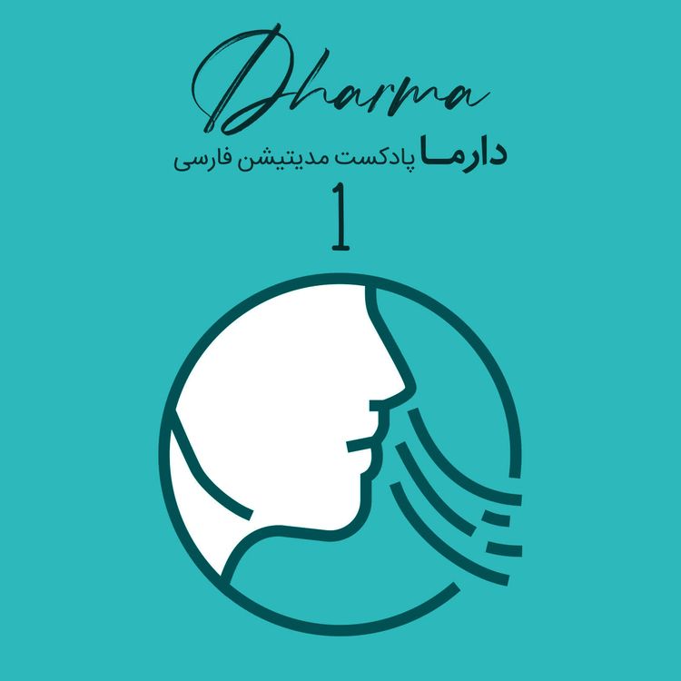 cover art for پرانایاما: بخش اول