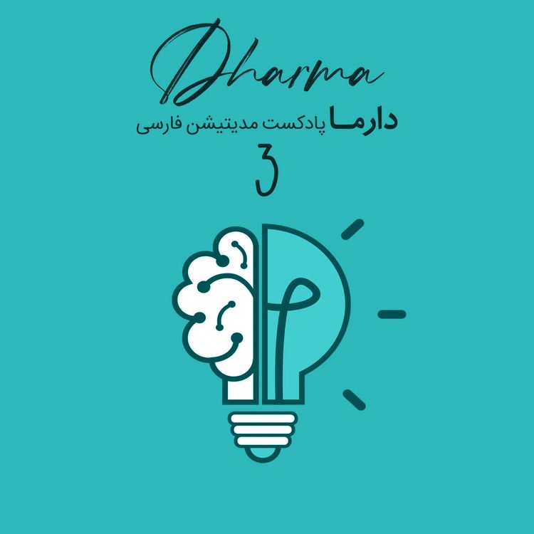 cover art for ژرفا ۳: ذهن و فضای آگاهی (علی)