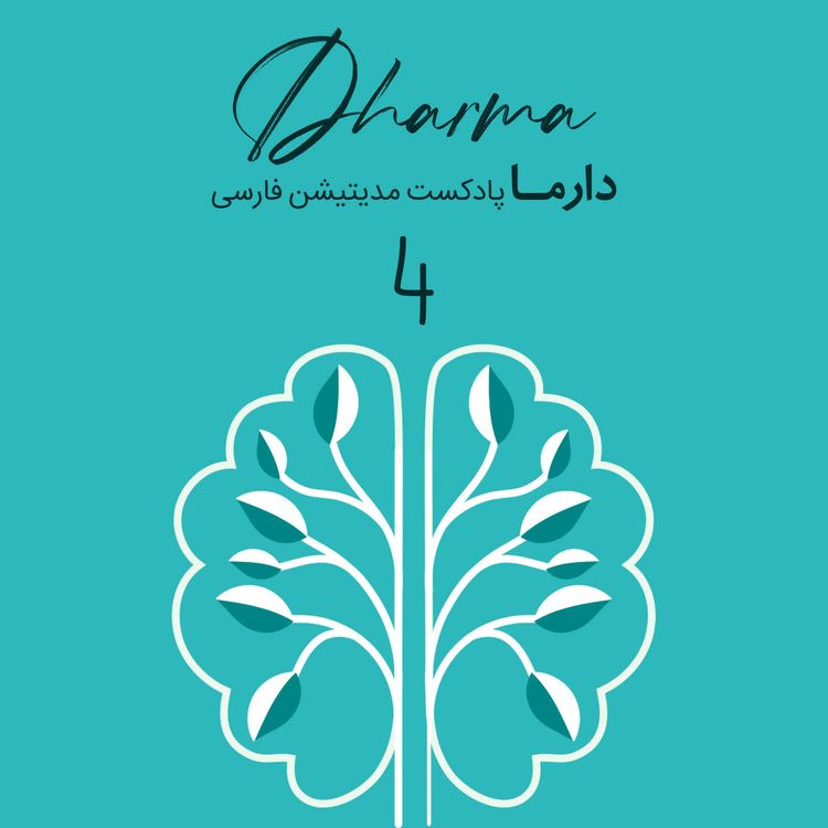 cover art for تنفس آگاهانه (همایون)