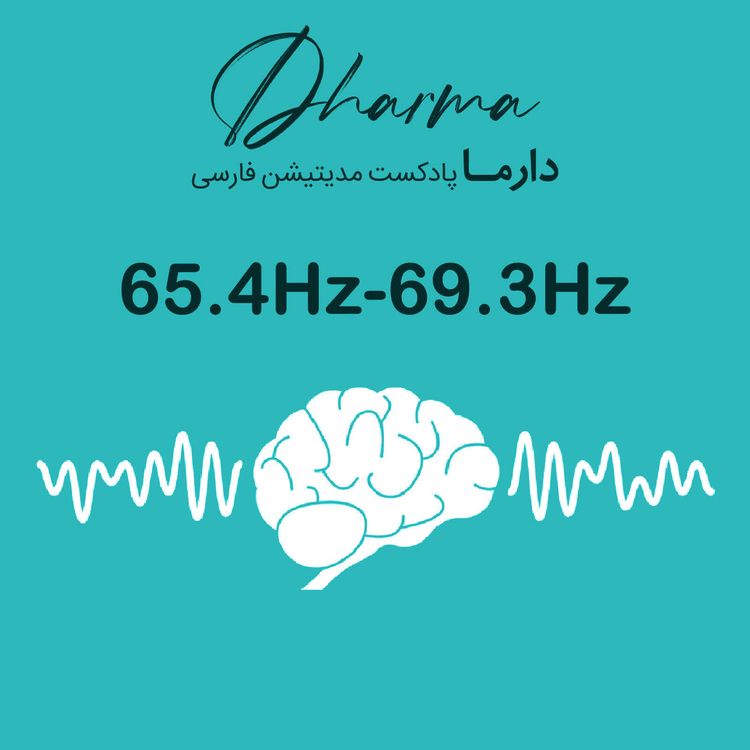 cover art for 65.4Hz - 69.3Hz