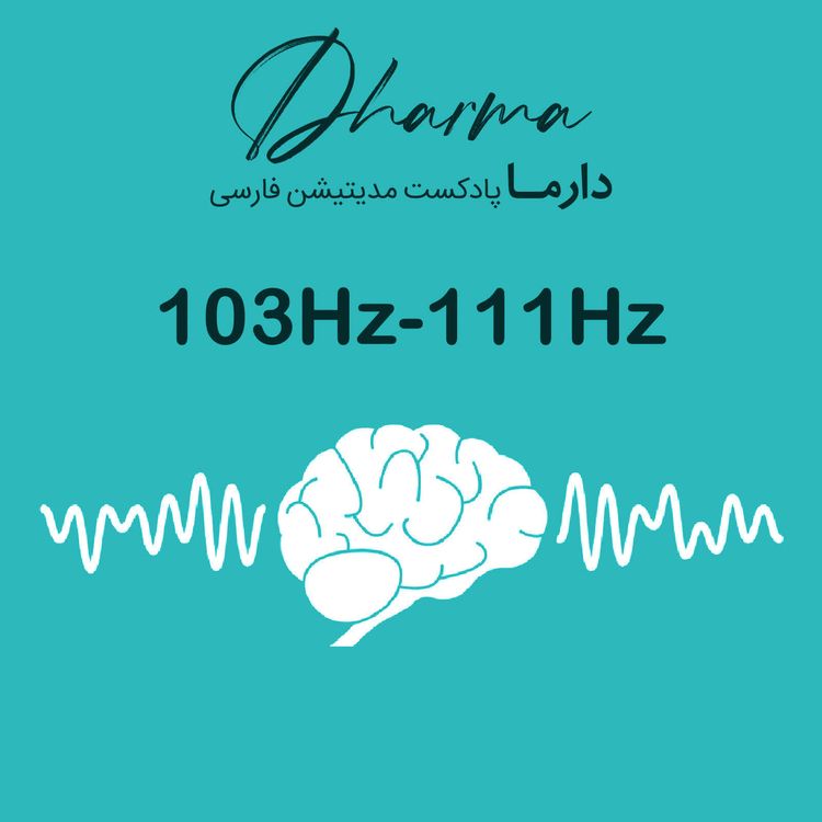 cover art for 103Hz - 111Hz