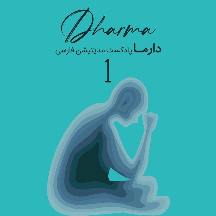 cover art for مدیتیشن در مواجهه با احساسات شدید (علی)