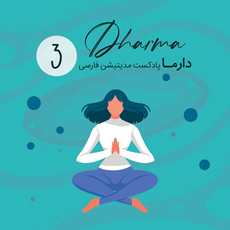 cover art for مدیتیشن مهربانی (متا) - بخش ۳ (سارا)