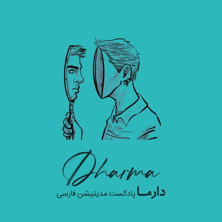 cover art for چهرهی واقعی - خود واقعی (علی)