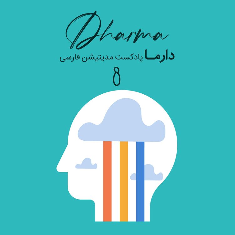 cover art for تمرین ذهن آگاهی طبیعی (افشین)