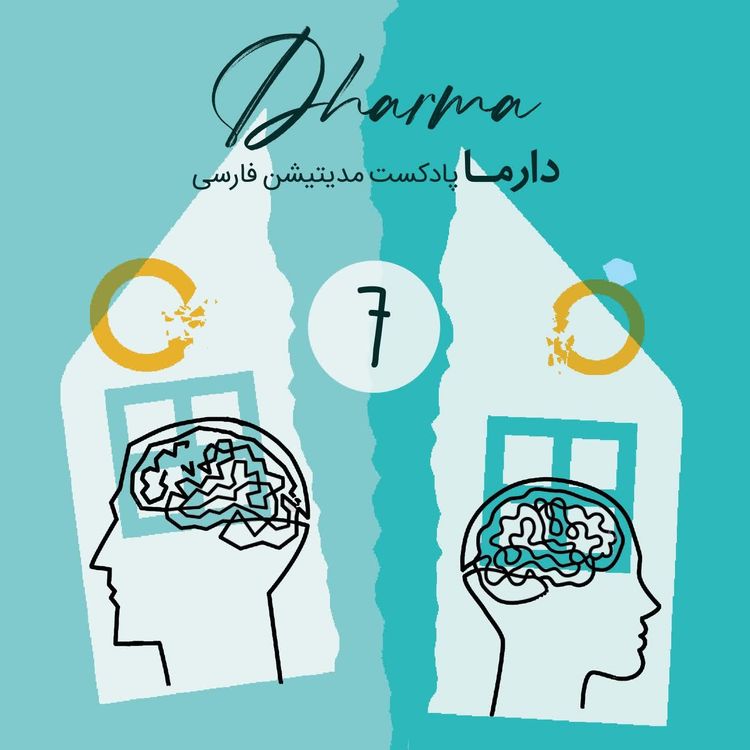 cover art for مدیتیشن سپاسگزاری پس از اتمام رابطه عاطفی (فریبا)