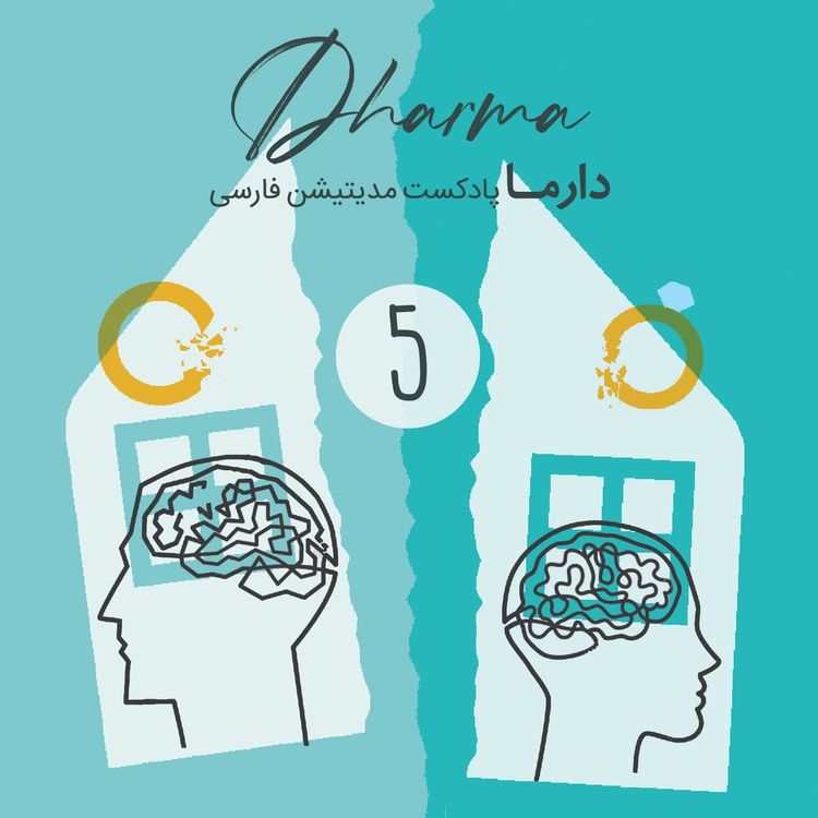 cover art for مدیتیشن رها کردن شریک عاطفی (فریبا)