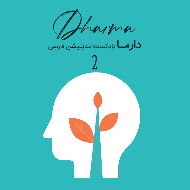 cover art for ذهن آگاهی پیشرفته صبحگاهی - 20 دقیقه (علی)