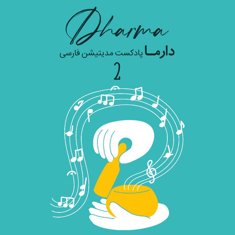 cover art for موسیقی آرامش 2