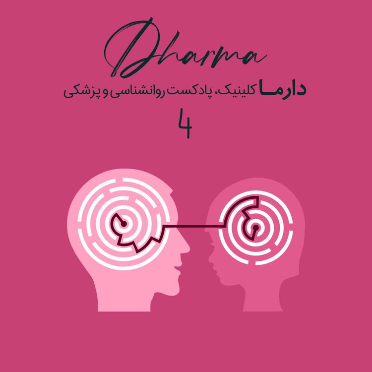 cover art for ارتباط والدین با نوجوانان - درک تغییرات و نحوهی برخورد با آنها