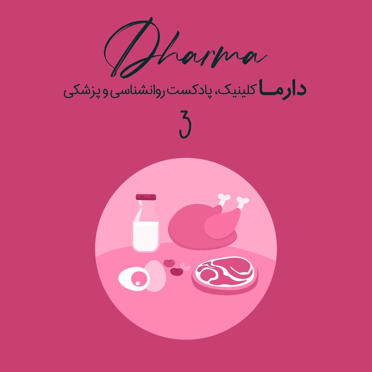 cover art for چه روغن‌هایی مصرف کنیم؟