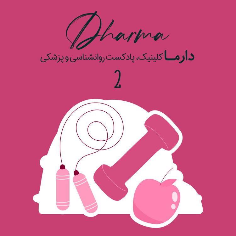 cover art for کاهش وزن، چربی‌سوزی، تناسب اندام، روزه‌ی متناوب (Intermittent fasting)