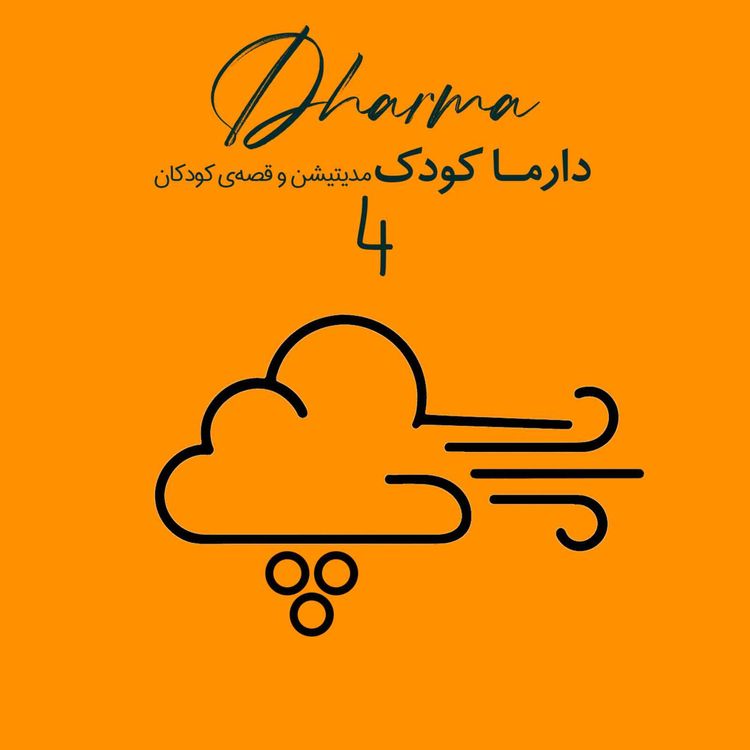 cover art for پوفو (فصل اول - بخش چهارم): پذیرش خود