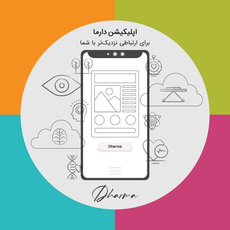cover art for سخنی با مخاطبین دارما