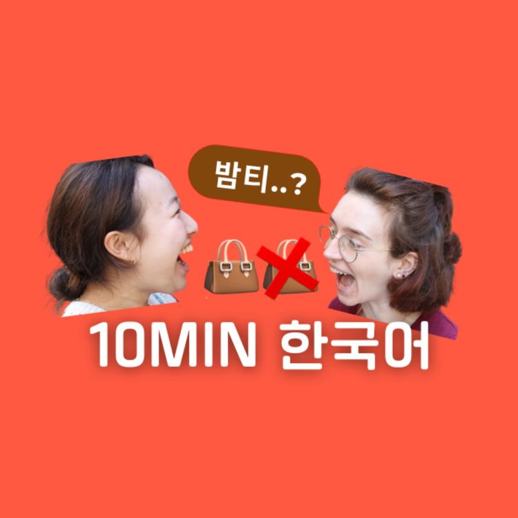 cover art for #75 Why Koreans are OBSESSED with 명품 (K-Drama Reality Check)· Podcast for Intermediate Korean Learners