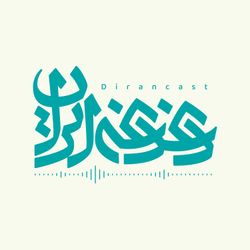 cover art for دغدغه ایران